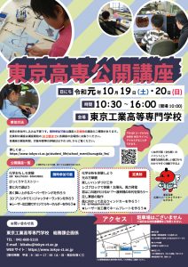 くぬぎだ祭 公開講座の開催について 国立東京工業高等専門学校