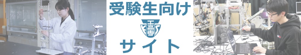 受験生向けサイト